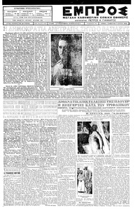 Εμπρός 07/07/1928 