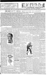 Εμπρός 12/07/1928 