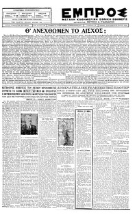 Εμπρός 13/07/1928 