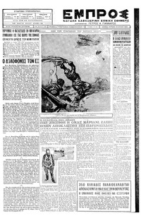 Εμπρός 15/07/1928 