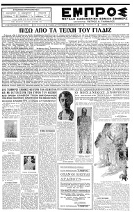 Εμπρός 17/07/1928 