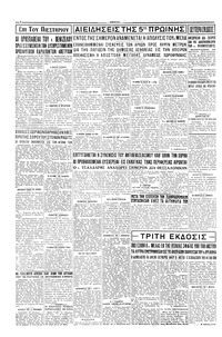 Εμπρός 11/08/1928