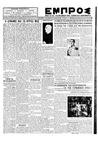 Εμπρός 24/08/1928 