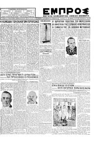 Εμπρός 28/08/1928 