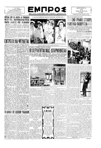 Εμπρός 25/11/1929 