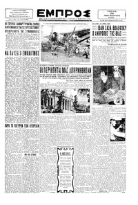 Εμπρός 26/11/1929 