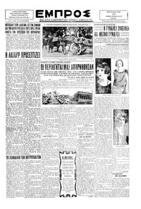 Εμπρός 27/11/1929 