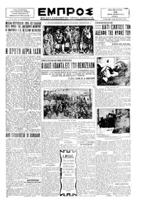 Εμπρός 28/11/1929 