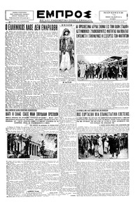 Εμπρός 29/11/1929 