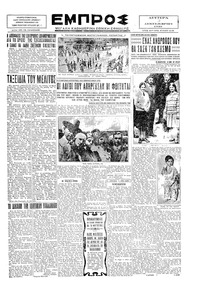 Εμπρός 02/12/1929 