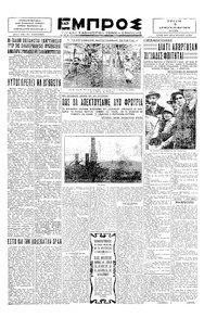 Εμπρός 03/12/1929 