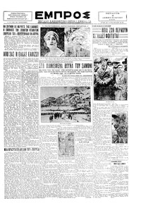 Εμπρός 04/12/1929 