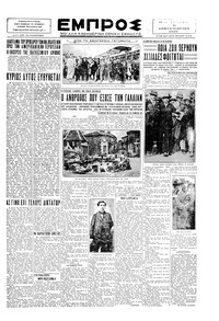 Εμπρός 06/12/1929 