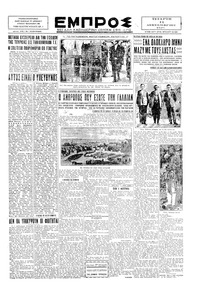 Εμπρός 11/12/1929 