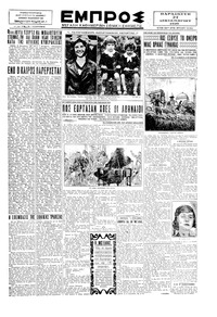 Εμπρός 27/12/1929 