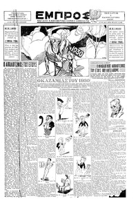 Εμπρός 01/01/1930 