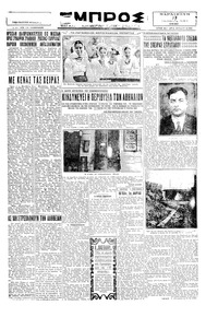 Εμπρός 17/01/1930 