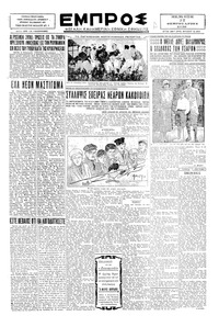 Εμπρός 27/02/1930 