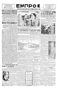 Εμπρός 28/02/1930 