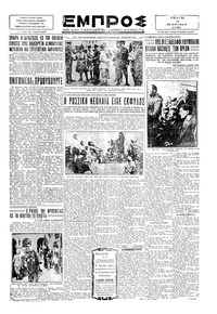 Εμπρός 04/03/1930 