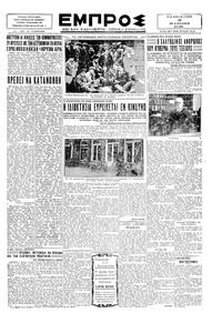 Εμπρός 08/03/1930 