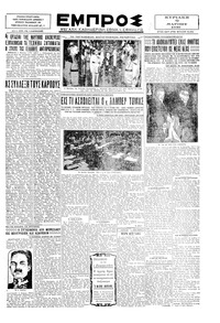 Εμπρός 09/03/1930 