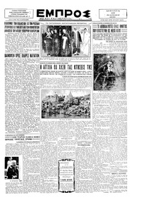 Εμπρός 10/03/1930 