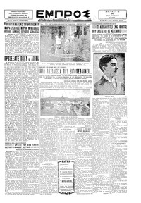 Εμπρός 11/03/1930 