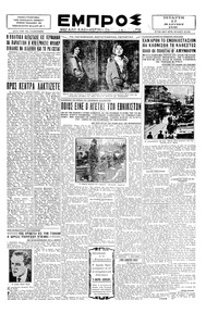 Εμπρός 12/03/1930 