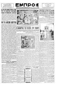 Εμπρός 15/03/1930 