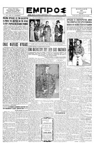 Εμπρός 16/03/1930 