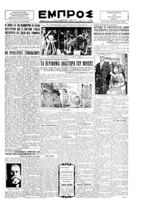 Εμπρός 17/03/1930 