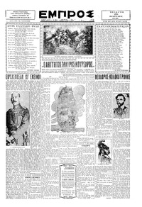 Εμπρός 26/03/1930 