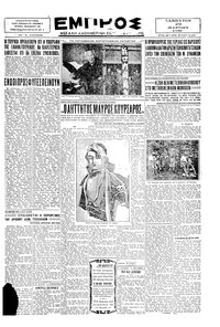 Εμπρός 29/03/1930 