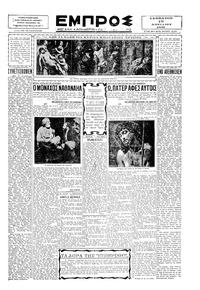 Εμπρός 19/04/1930 