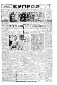 Εμπρός 28/04/1930 
