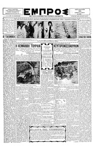 Εμπρός 30/04/1930 