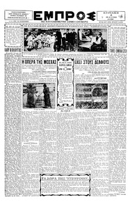 Εμπρός 04/05/1930 