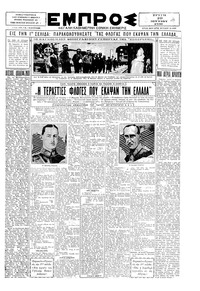 Εμπρός 10/06/1930 