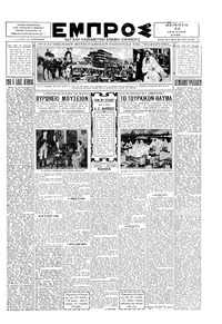 Εμπρός 12/06/1930 