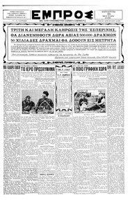 Εμπρός 18/06/1930 