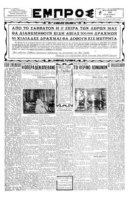 Εμπρός 20/06/1930 
