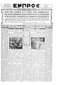 Εμπρός 21/06/1930 