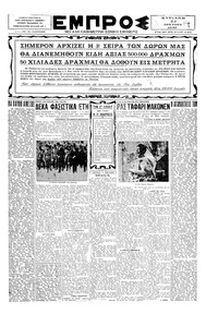 Εμπρός 22/06/1930 