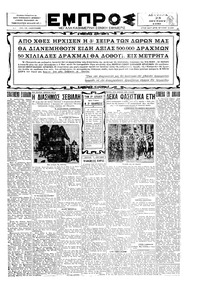 Εμπρός 23/06/1930 