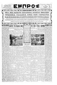 Εμπρός 27/06/1930 