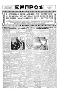 Εμπρός 28/06/1930 