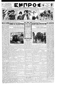 Εμπρός 15/07/1930 