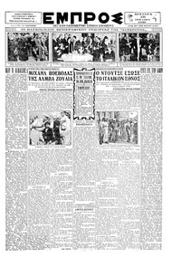 Εμπρός 28/07/1930 