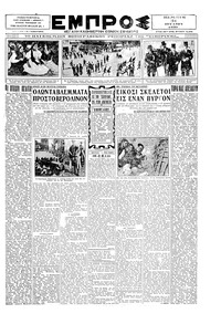 Εμπρός 31/07/1930 